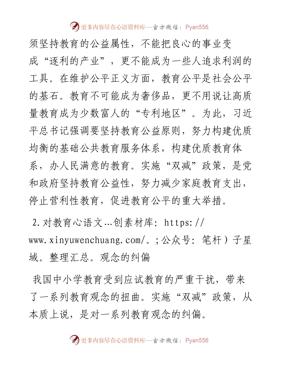 校长在义务教育阶段“双减”政策研讨会上的发言材料.docx_第2页