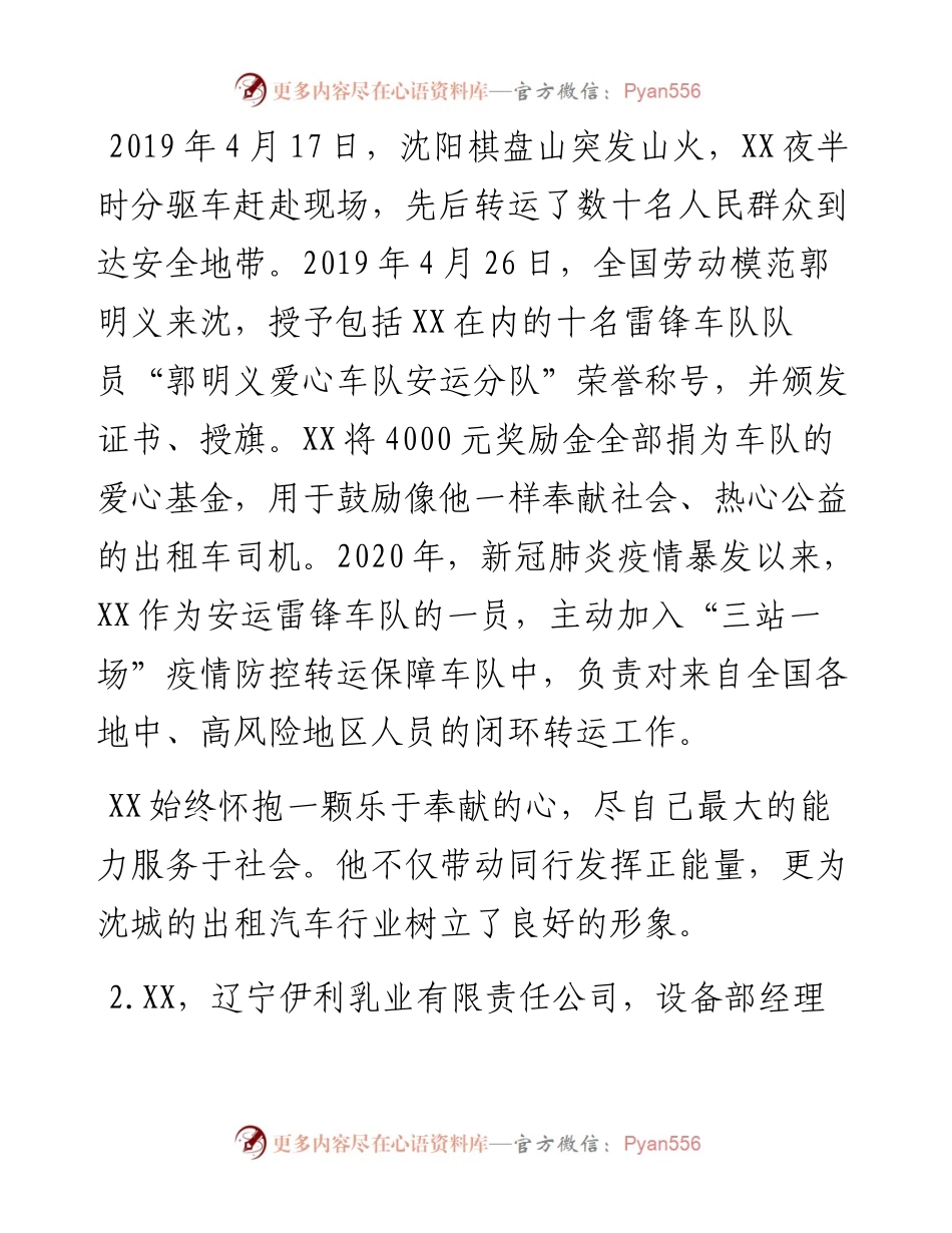 最美职工事迹材料（7篇）.docx_第2页