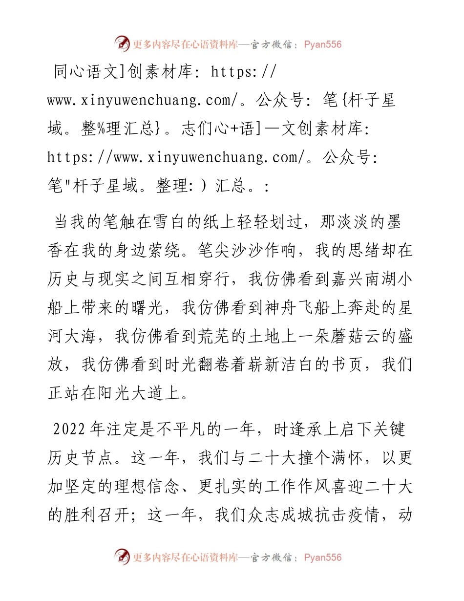 演讲稿：努力拼搏 奋勇争先.docx_第1页