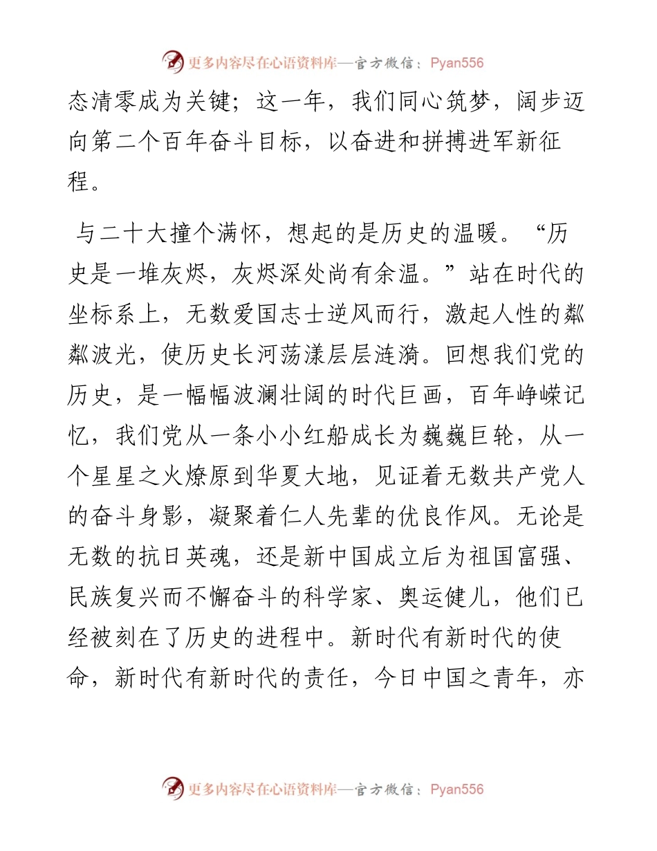 演讲稿：努力拼搏 奋勇争先.docx_第2页