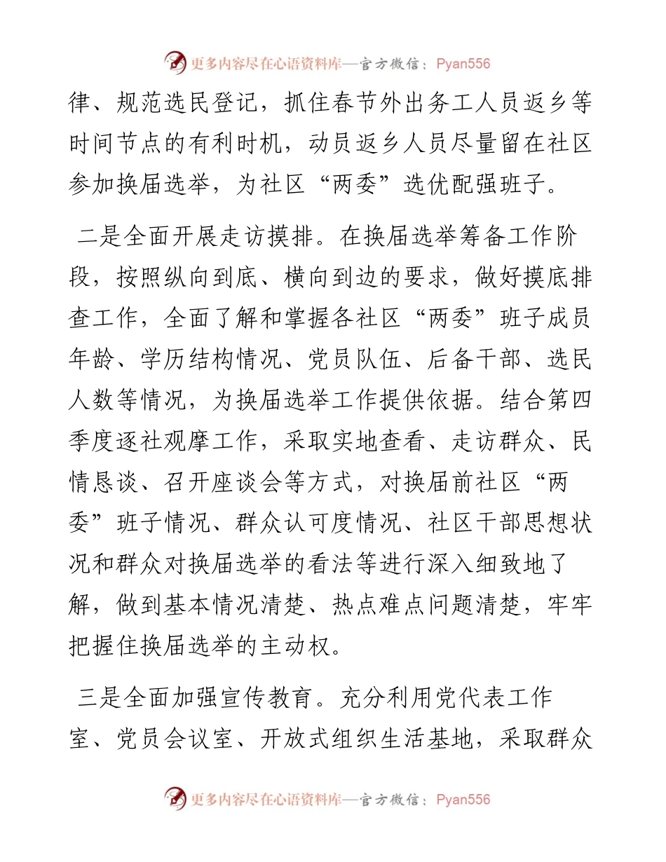 社区“两委”换届选举筹备工作的情况报告.docx_第2页