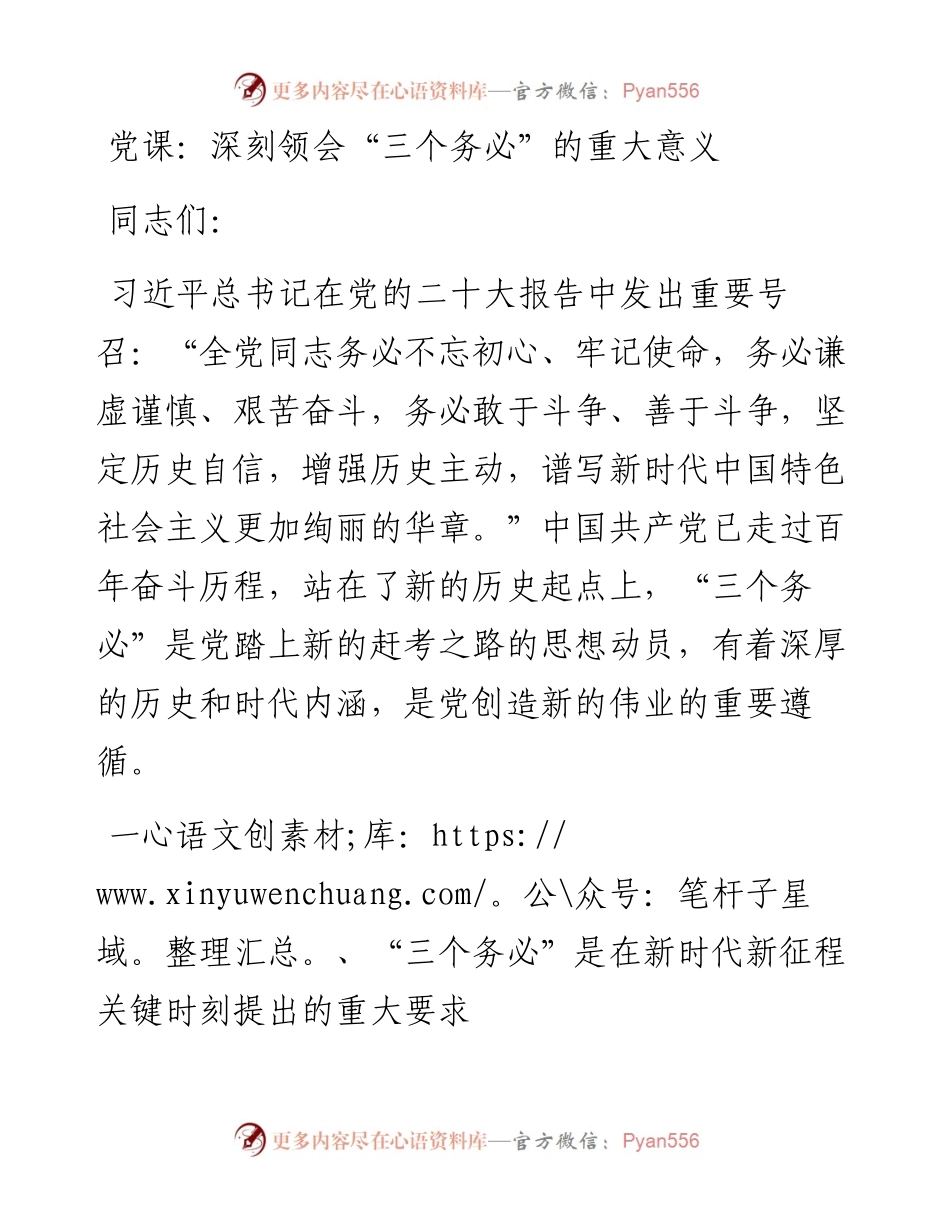 深刻领会“三个务必”的重大意义.docx_第1页