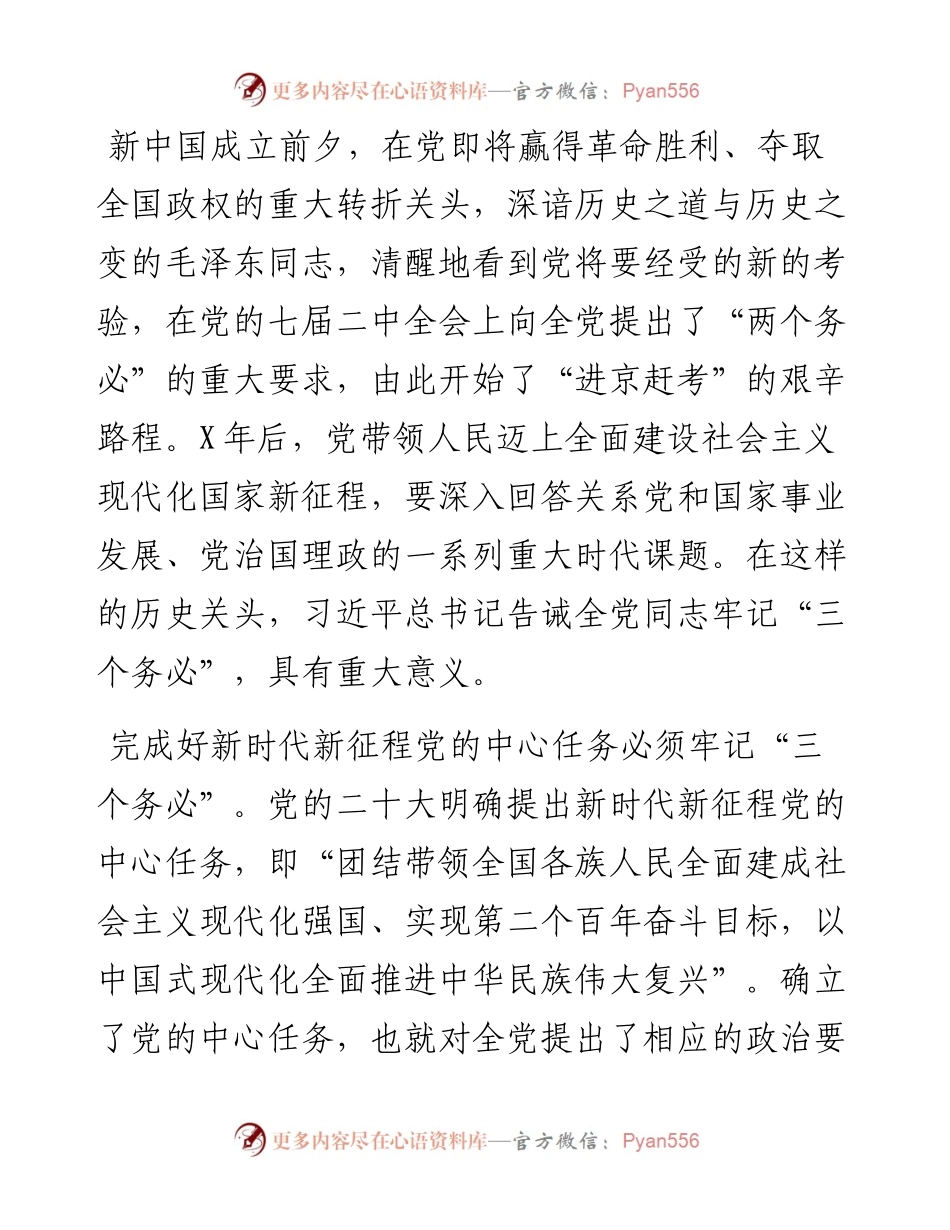 深刻领会“三个务必”的重大意义.docx_第2页