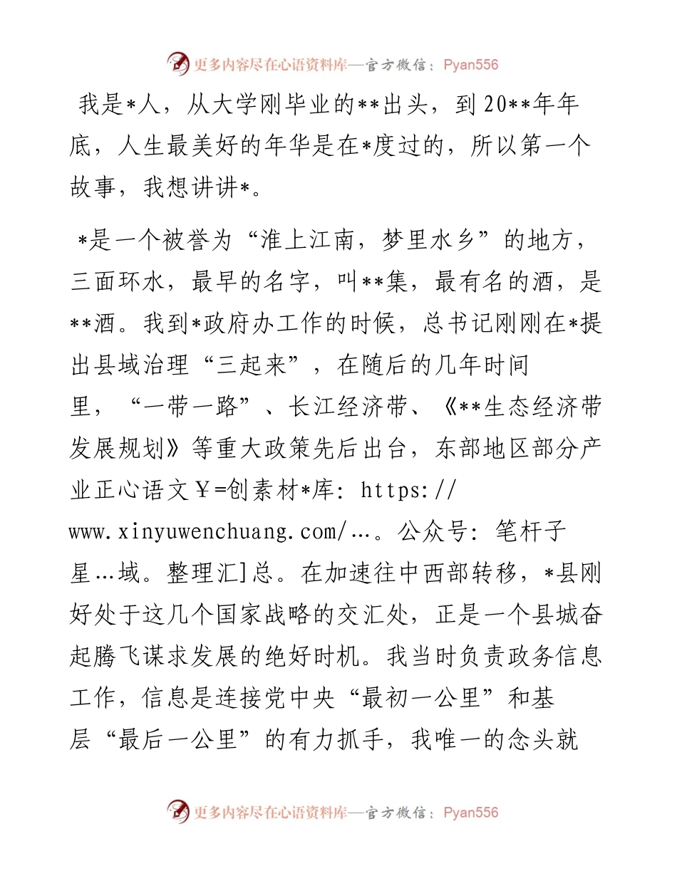 演讲稿：心怀信仰，做合格人.docx_第1页