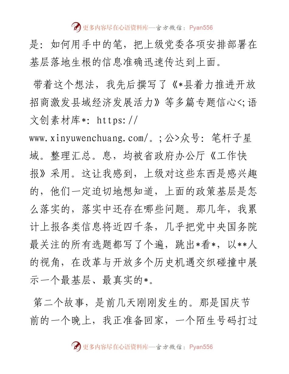 演讲稿：心怀信仰，做合格人.docx_第2页