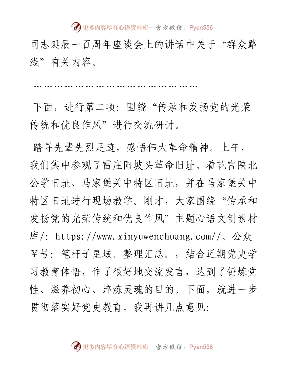 理论中心组党史学习教育专题研讨会议主持词.docx_第2页
