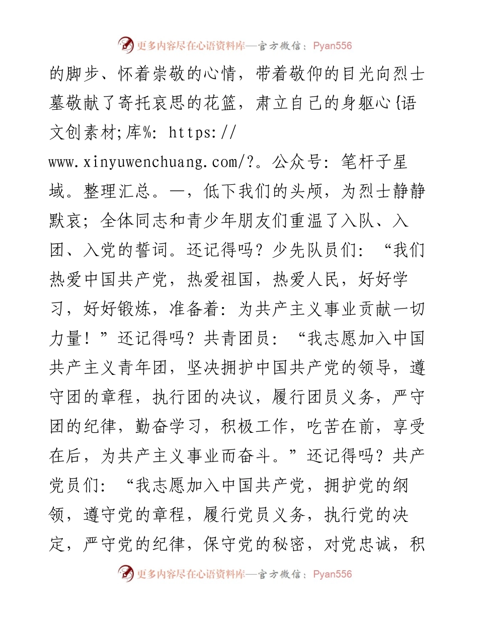 清明扫墓领导讲话稿件.docx_第2页