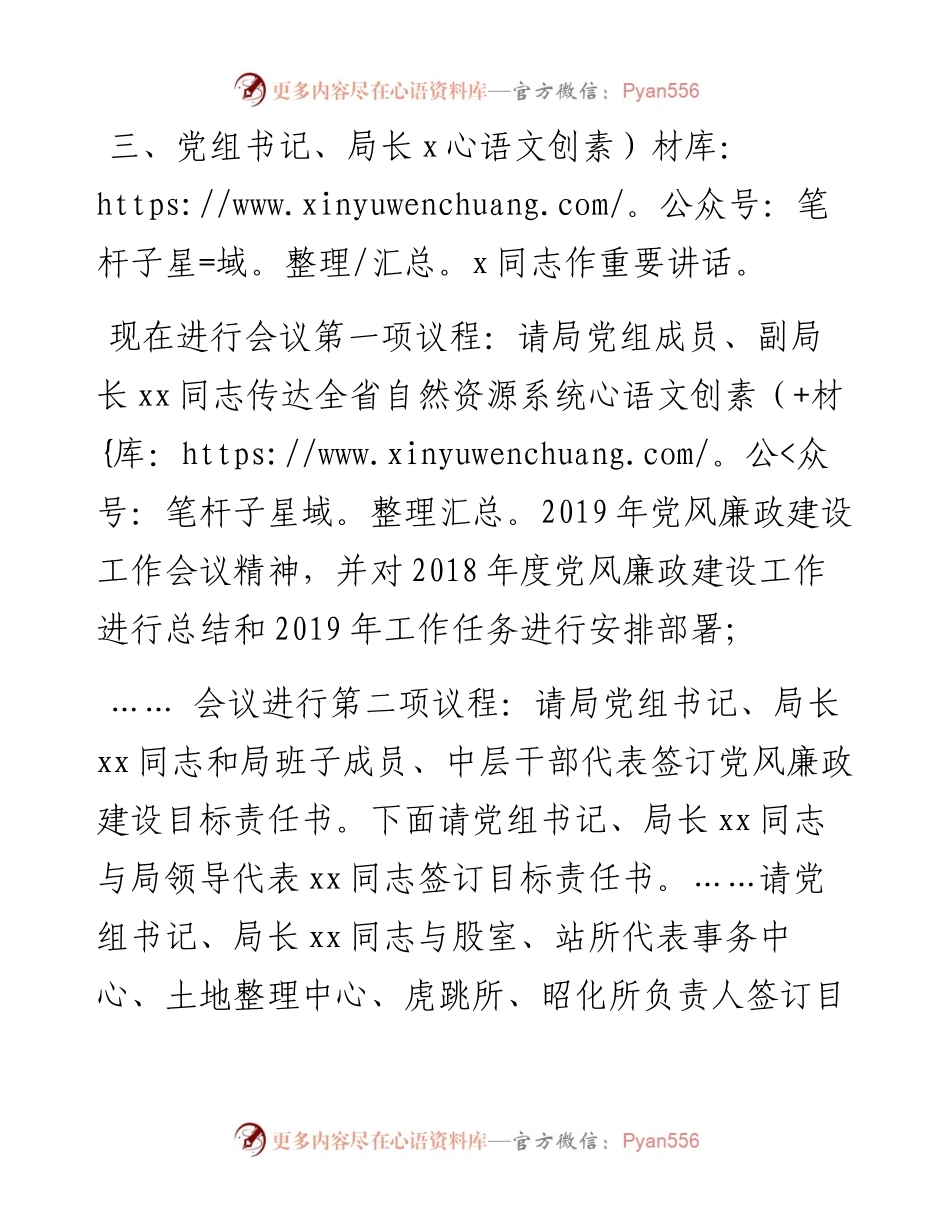 昭化区自然资源分局党风廉政建设工作会议主持词.docx_第2页