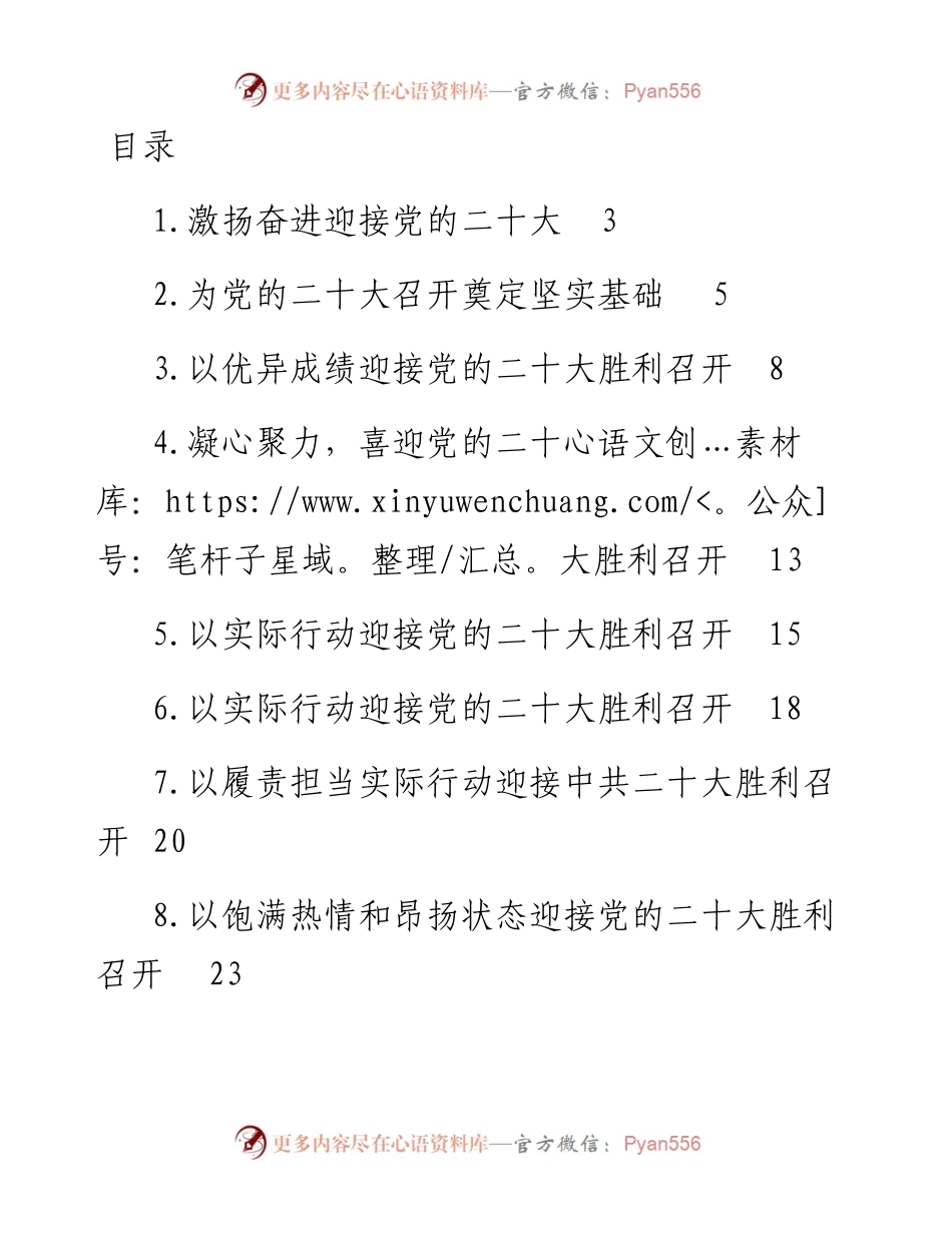 文汇系列4610--迎接党的二十大召开理论汇编（26篇）.docx_第1页
