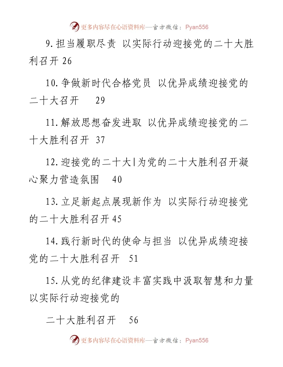 文汇系列4610--迎接党的二十大召开理论汇编（26篇）.docx_第2页