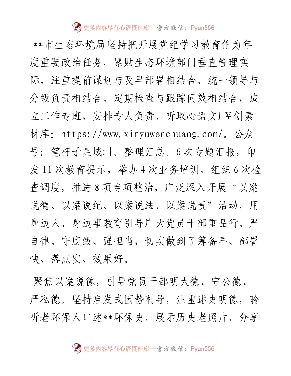 生态环境局关于以案促改工作典型经验汇报.docx_第1页