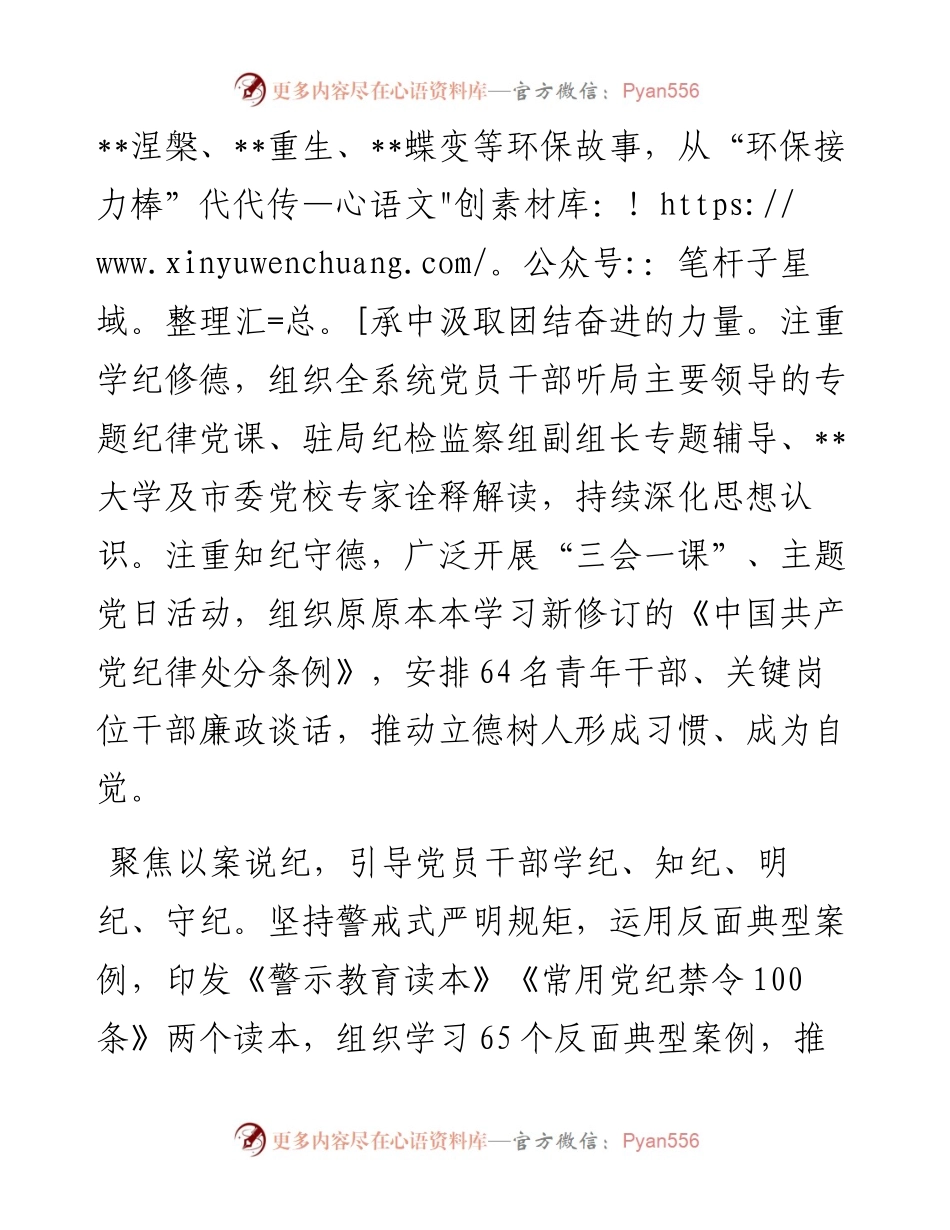 生态环境局关于以案促改工作典型经验汇报.docx_第2页