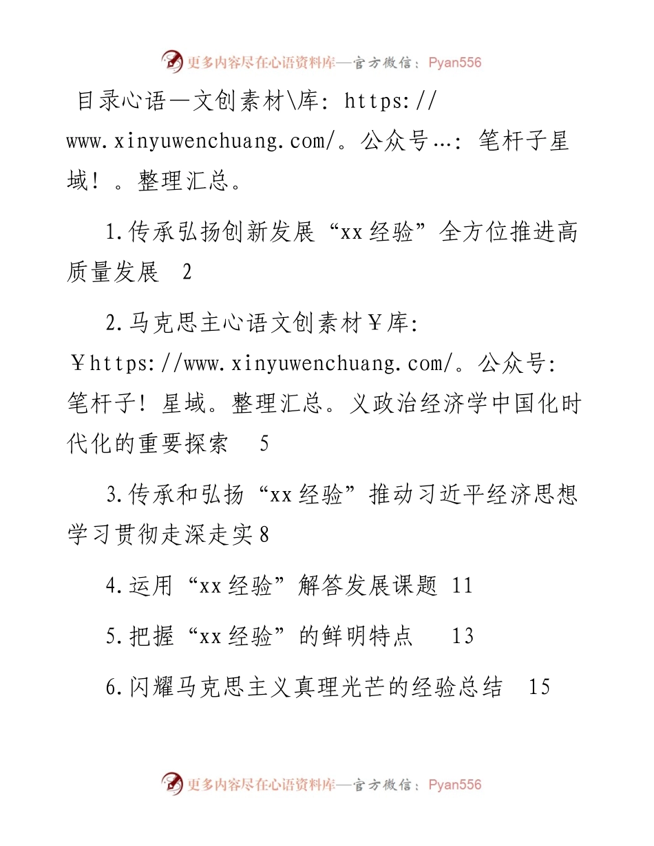 文汇系列5199--在“xx经验”与经济思想理论研讨会上的发言汇编.docx_第1页