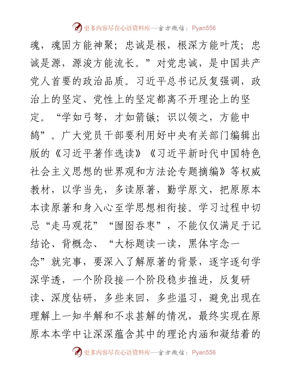 研讨材料：在以学铸魂、以学增智、以学促干方面取得实实在在的成效.docx_第2页