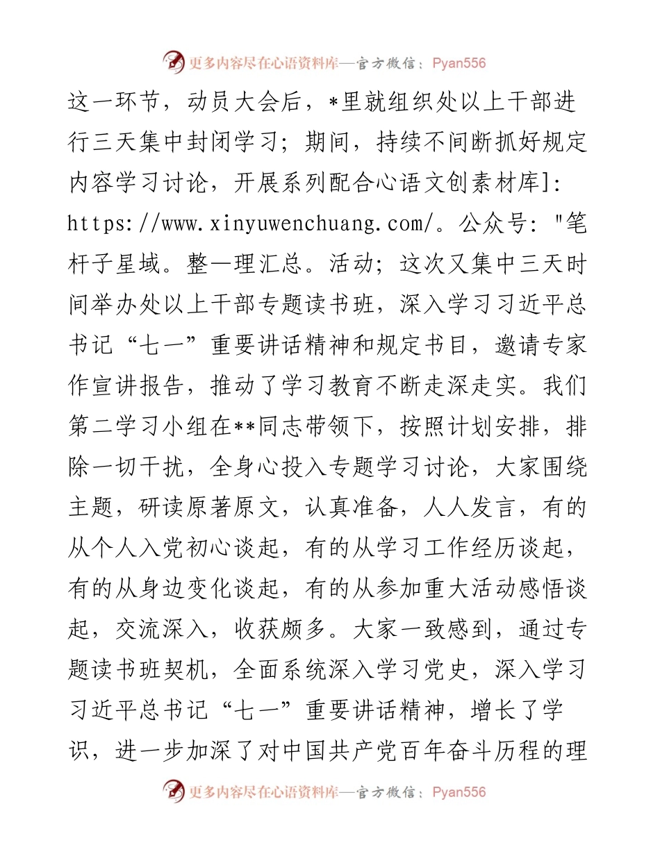 机关党员学习总书记“国之大者”论述研讨交流发言.docx_第2页