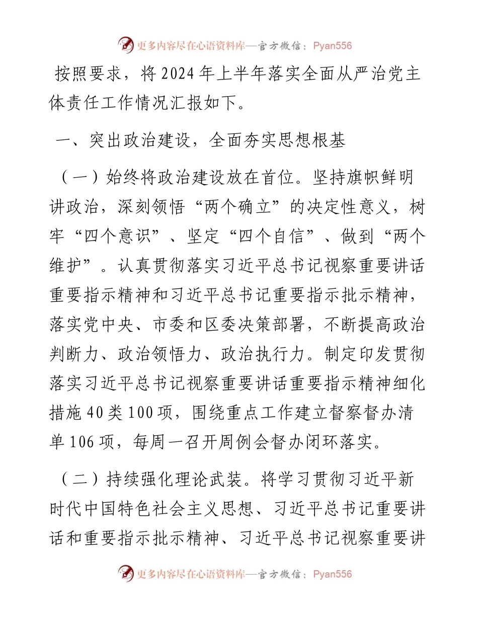 某局2024年上半年落实全面从严治党主体责任的报告.docx_第1页