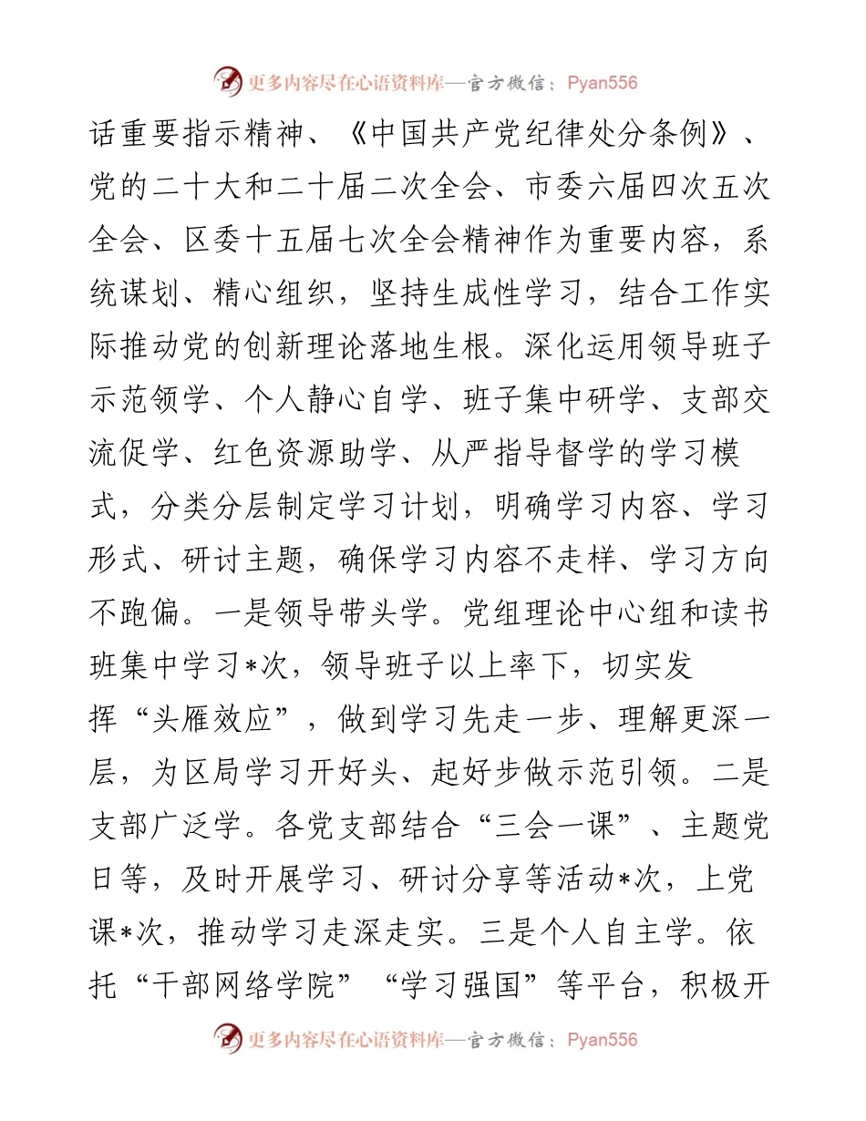 某局2024年上半年落实全面从严治党主体责任的报告.docx_第2页