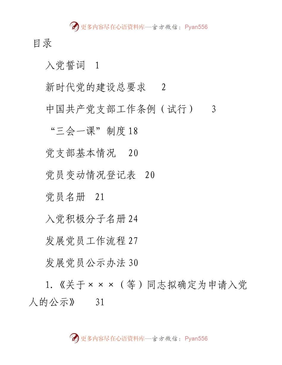 最新版党支部工作手册.docx_第2页