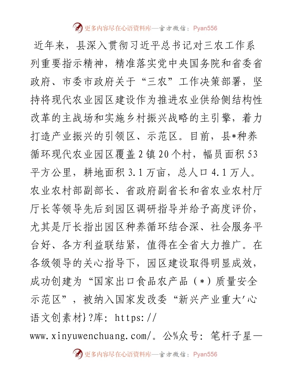 申报创建国家现代农业产业园的情况汇报.docx_第1页