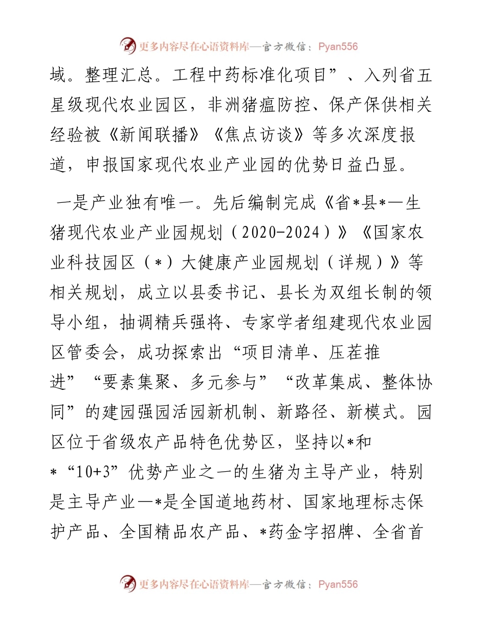 申报创建国家现代农业产业园的情况汇报.docx_第2页