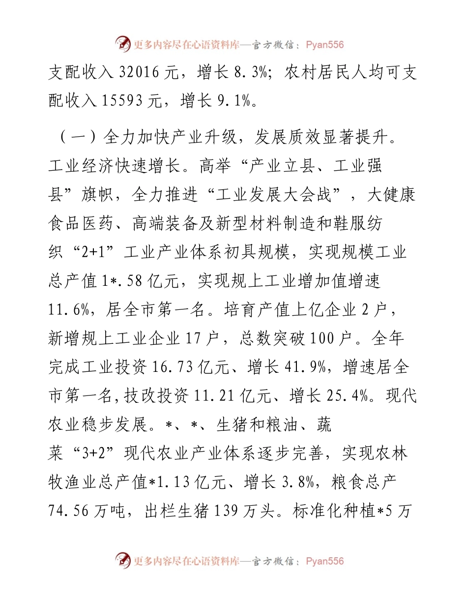 某县关于县域经济发展情况汇报.docx_第2页
