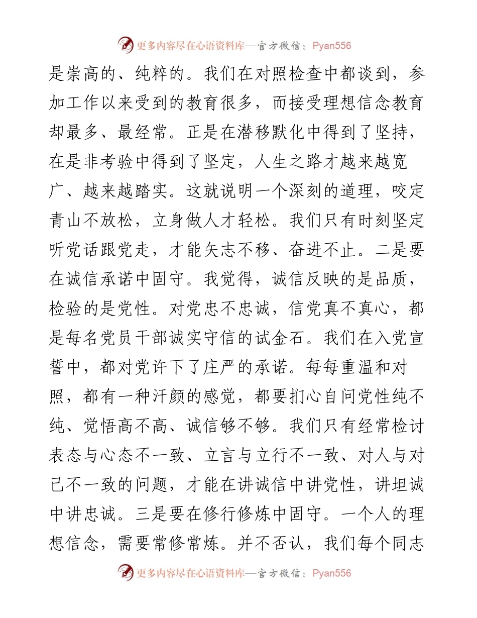 纪检监察干部主题教育心得体会.docx_第2页