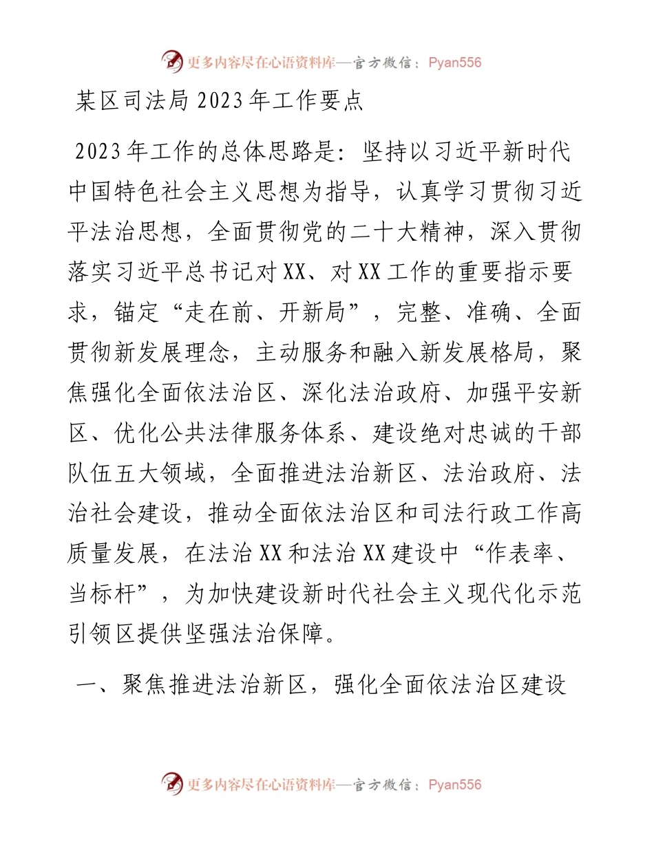 某区司法局2023年工作要点.docx_第1页
