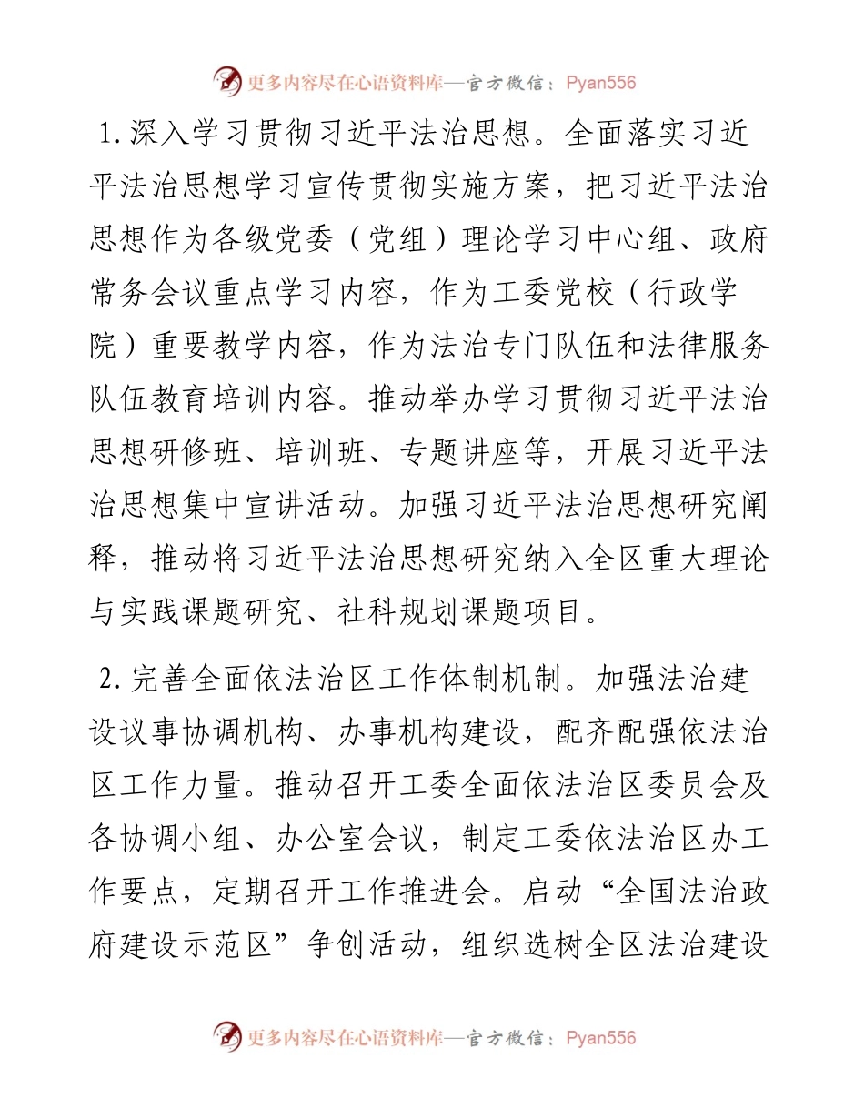 某区司法局2023年工作要点.docx_第2页