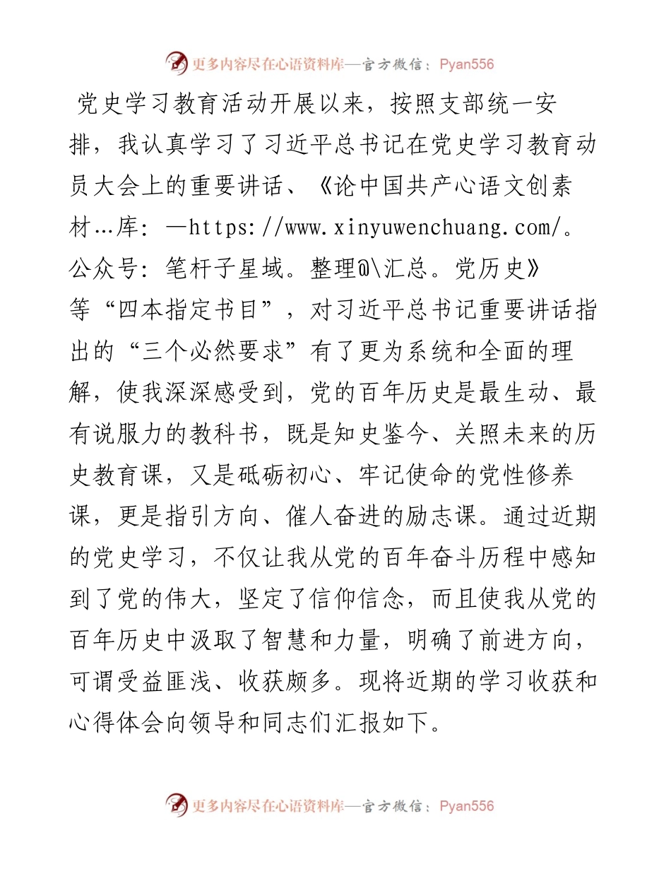 机关党员参加党史学习教育收获心得体会.docx_第1页
