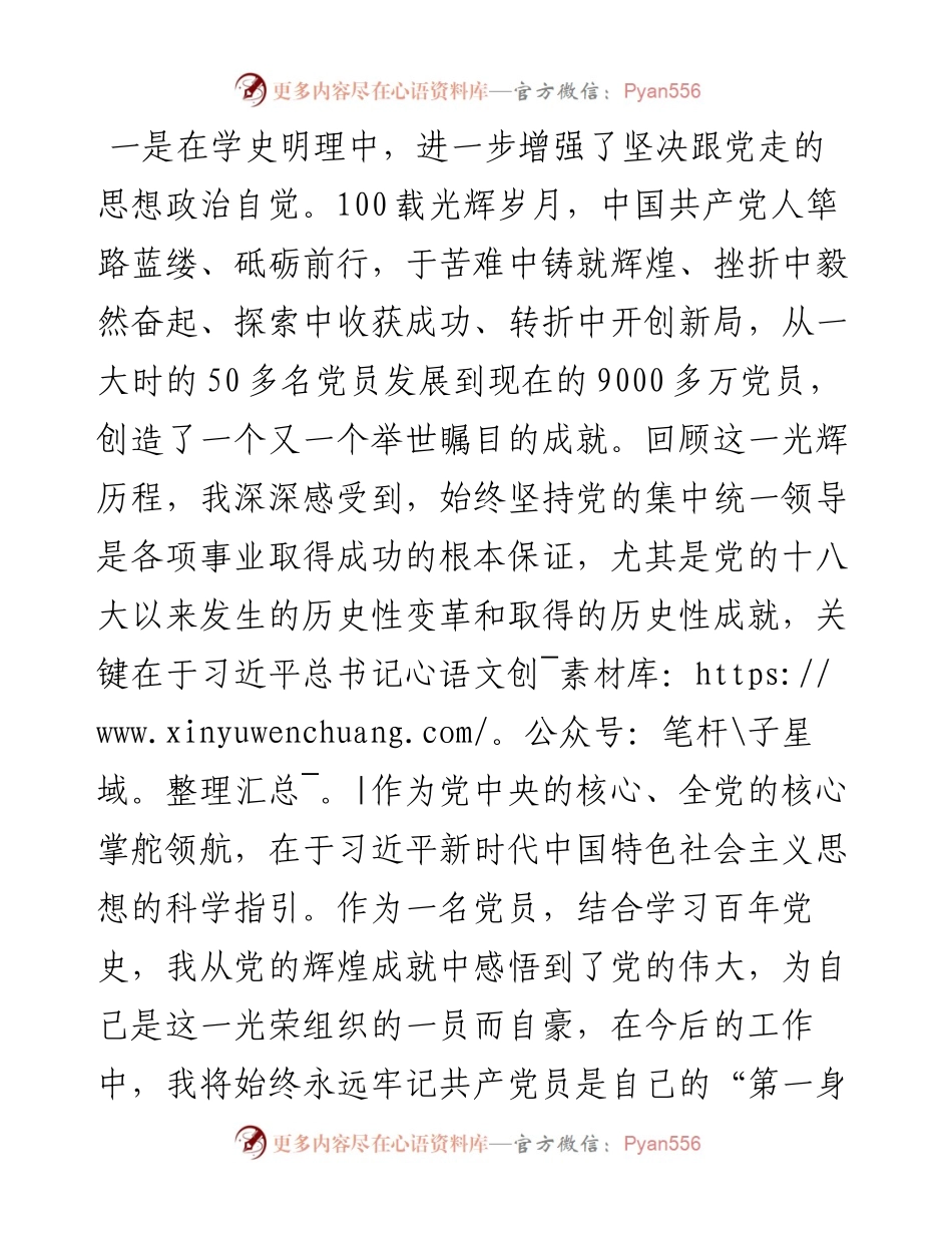 机关党员参加党史学习教育收获心得体会.docx_第2页