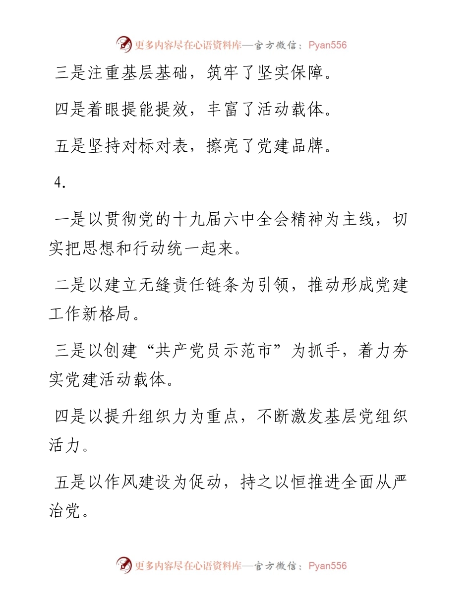 精彩文章写作提纲30例（十七）.docx_第2页