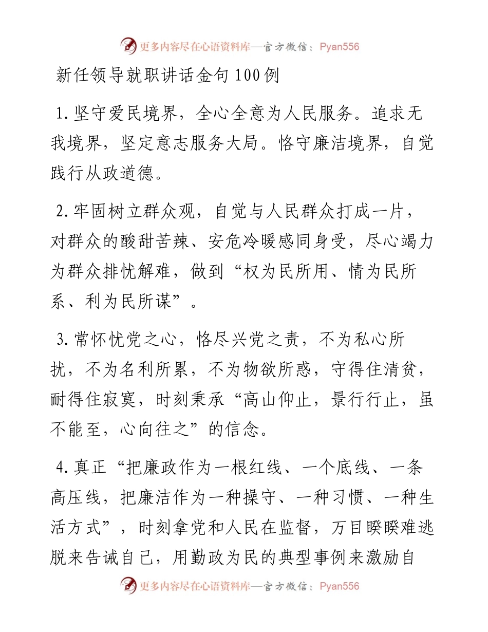 新任领导就职讲话金句100例.docx_第1页