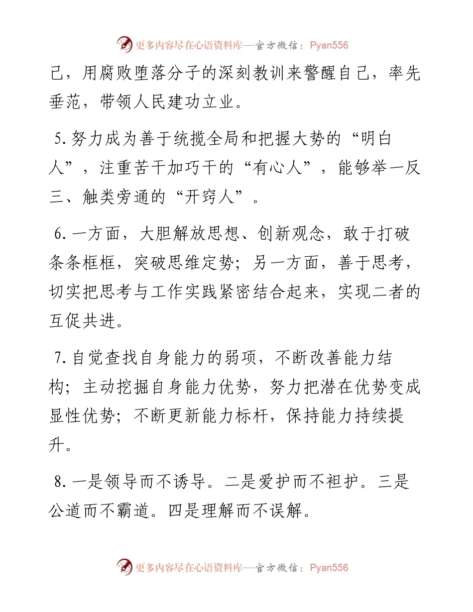 新任领导就职讲话金句100例.docx_第2页