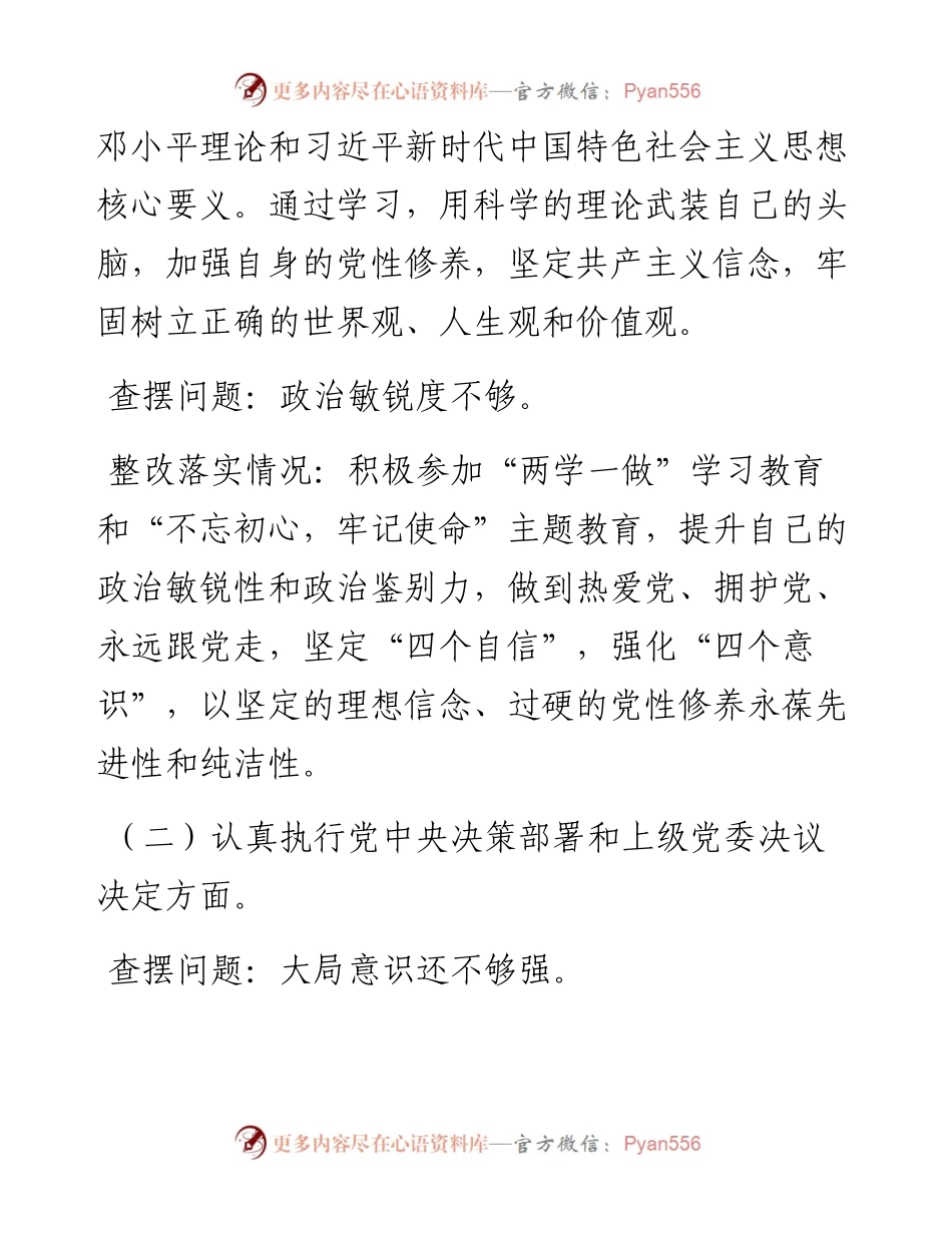 组织生活会个人对照检查材料提纲.docx_第2页