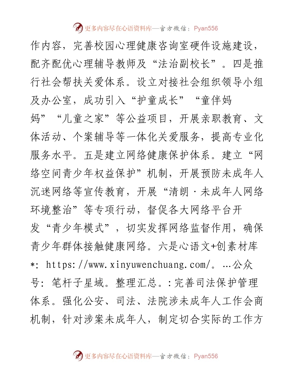 未成年人关爱保护体系建设工作汇报.docx_第2页