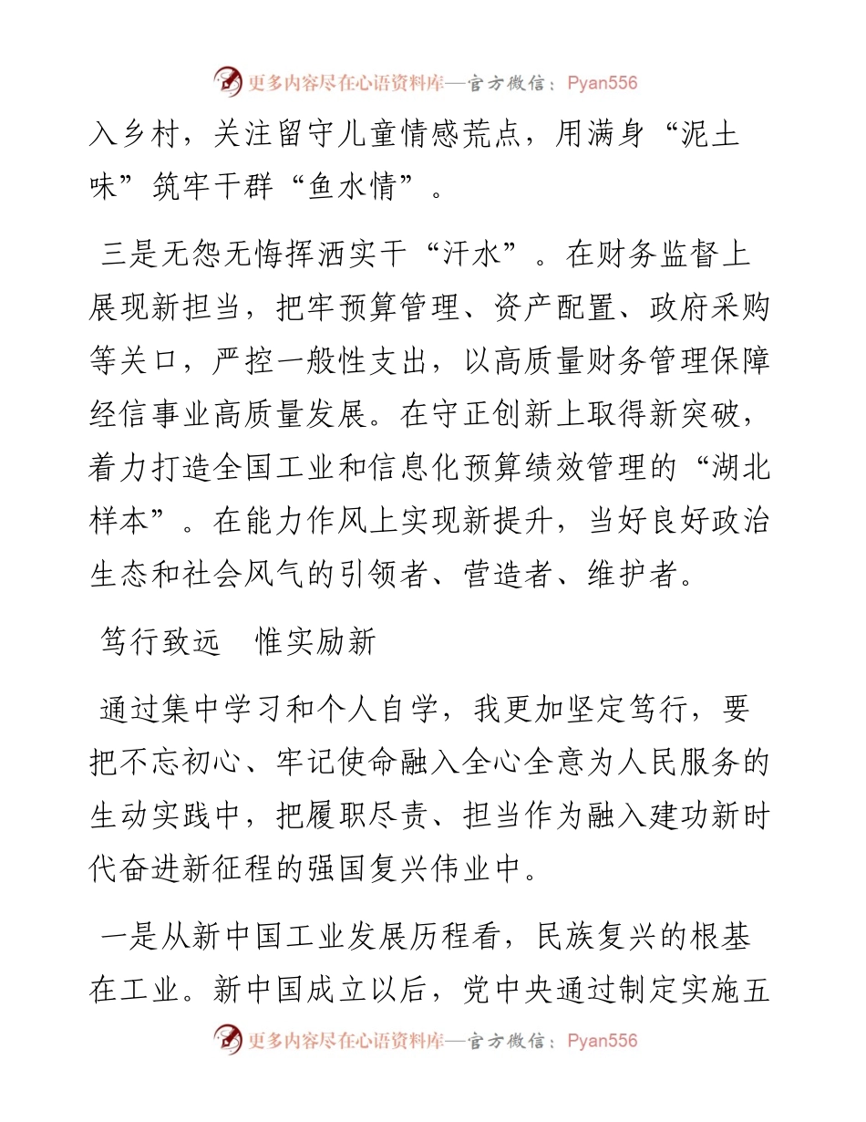 省经信厅主题教育读书班交流发言（7篇）.docx_第2页