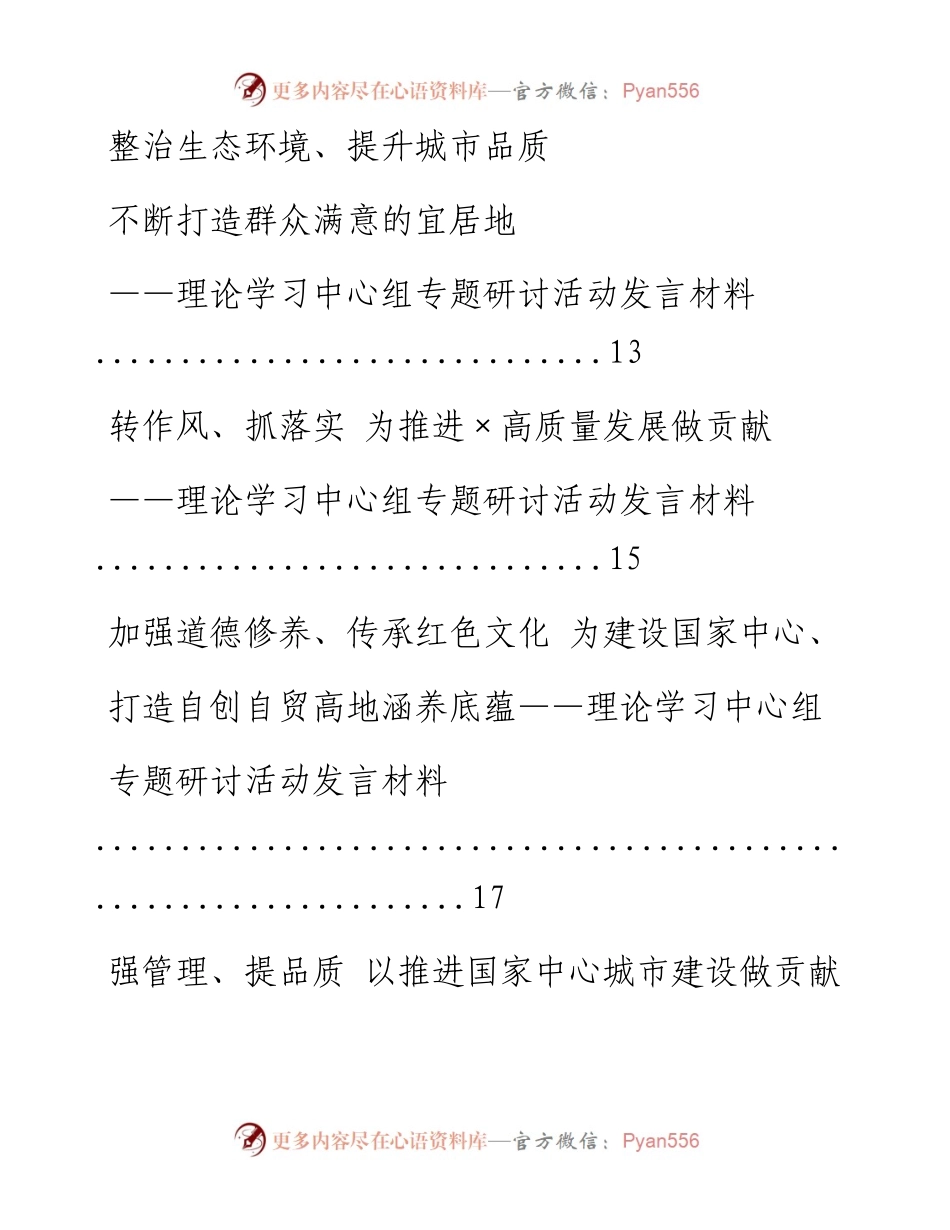 文汇系列456--理论学习中心组专题研讨活动心得体会汇编（8篇）.docx_第2页