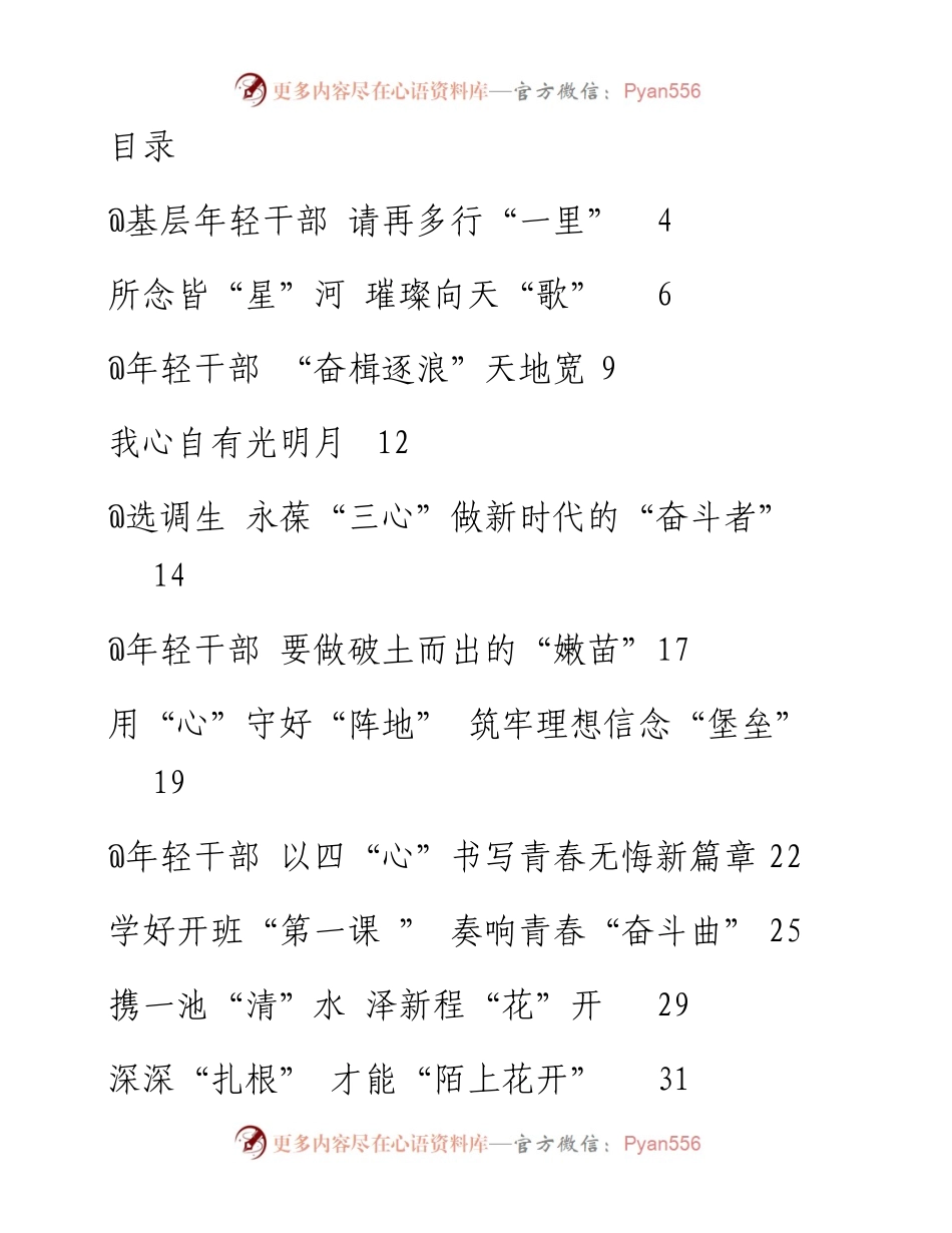 文汇系列4124--总书记春季开班“第一课学习心得汇编（45篇）.docx_第1页