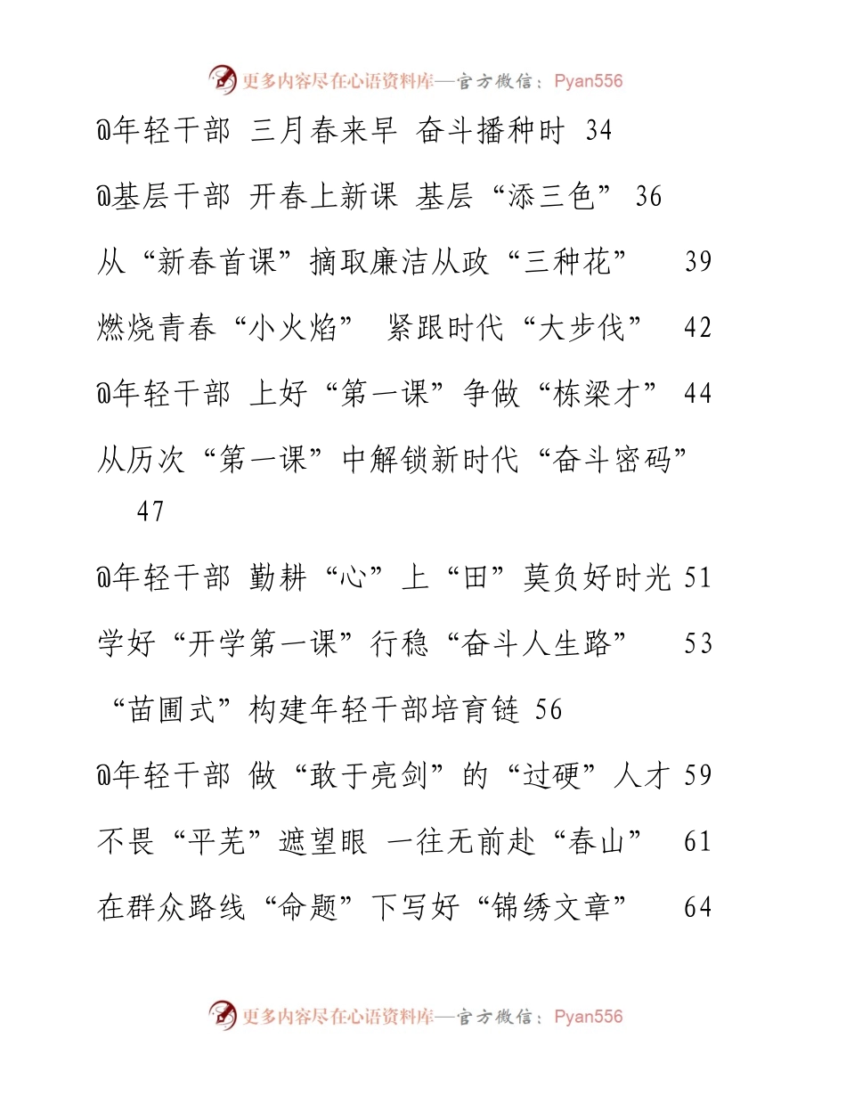 文汇系列4124--总书记春季开班“第一课学习心得汇编（45篇）.docx_第2页