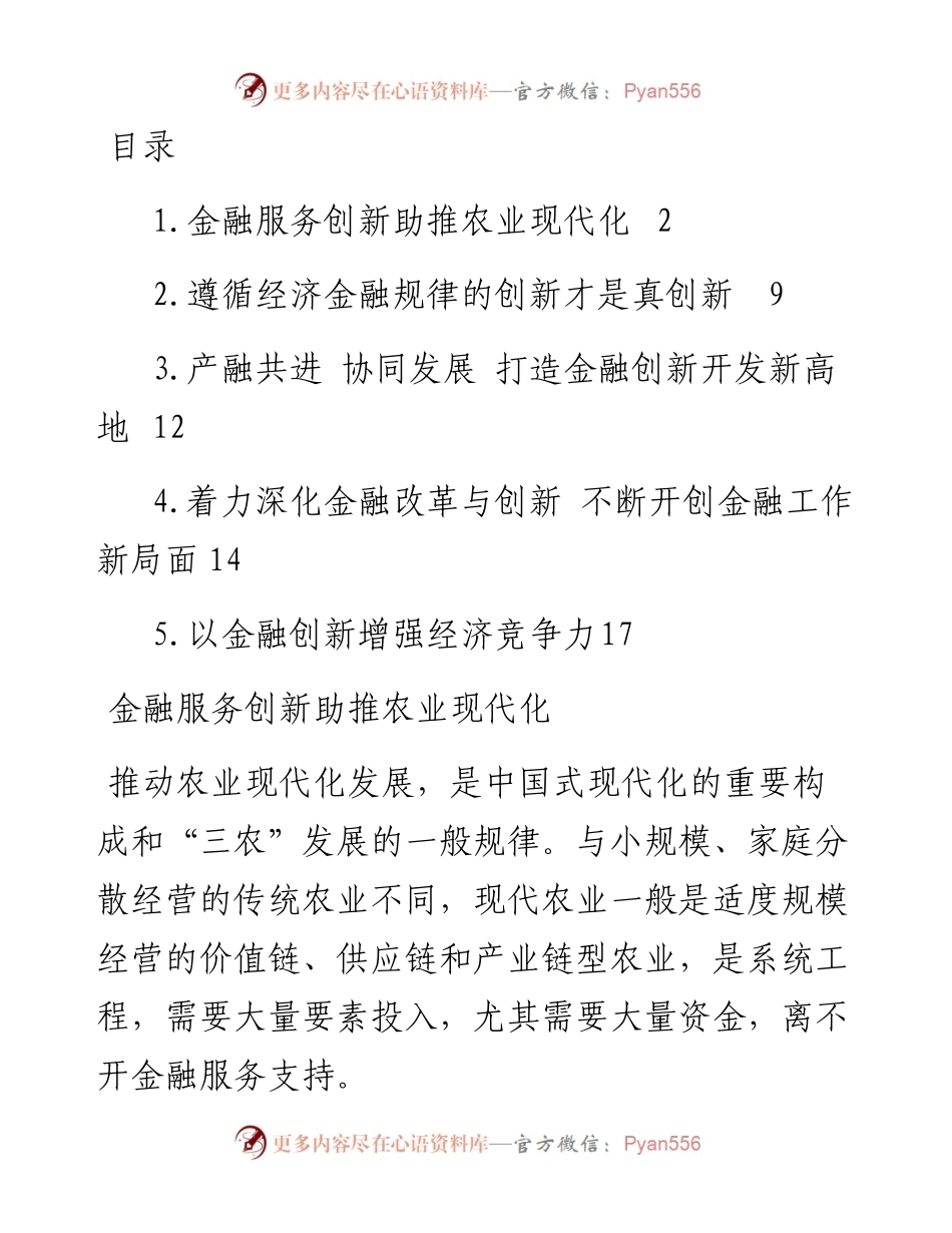 文汇系列3218--金融工作主题研讨发言汇编.docx_第1页