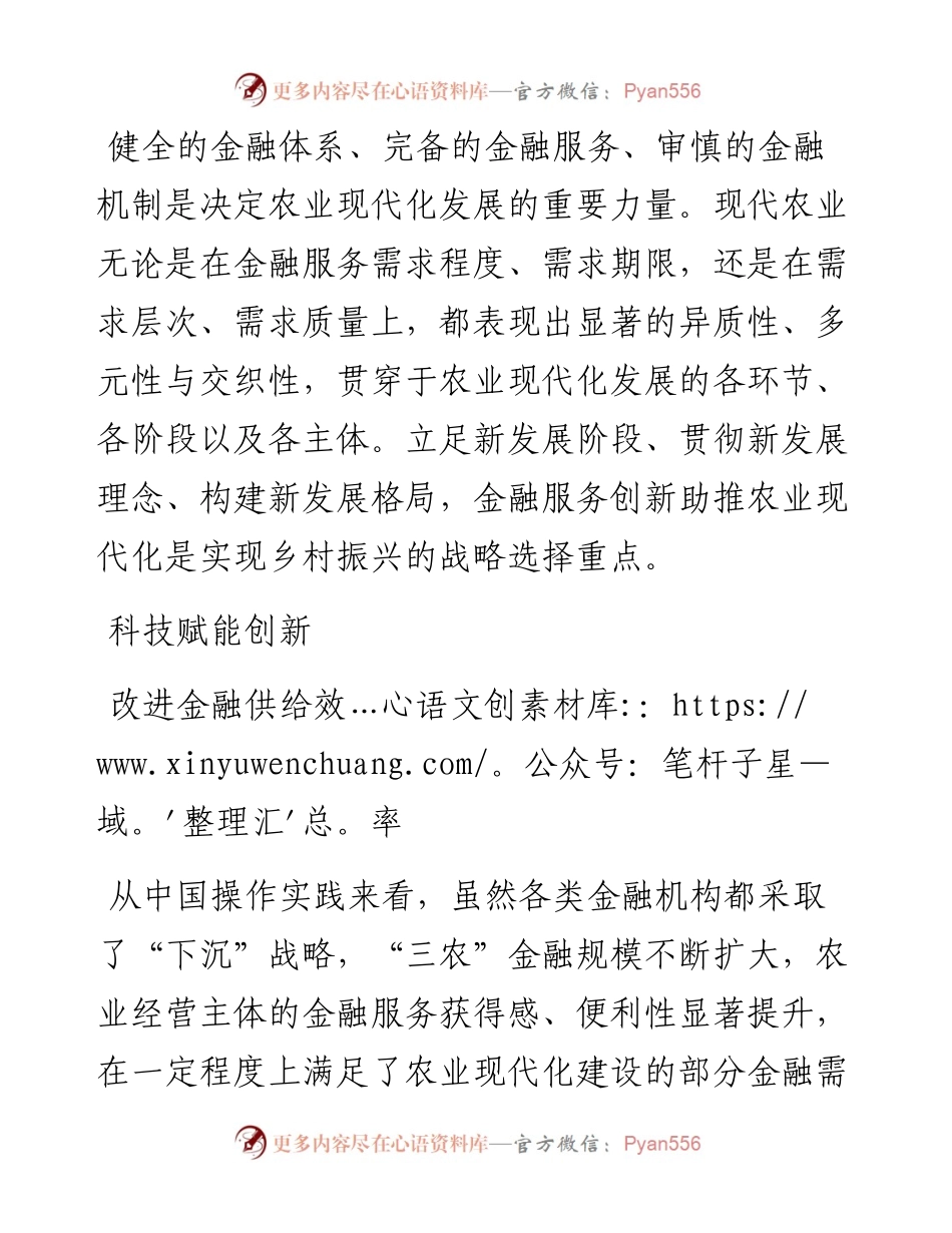 文汇系列3218--金融工作主题研讨发言汇编.docx_第2页