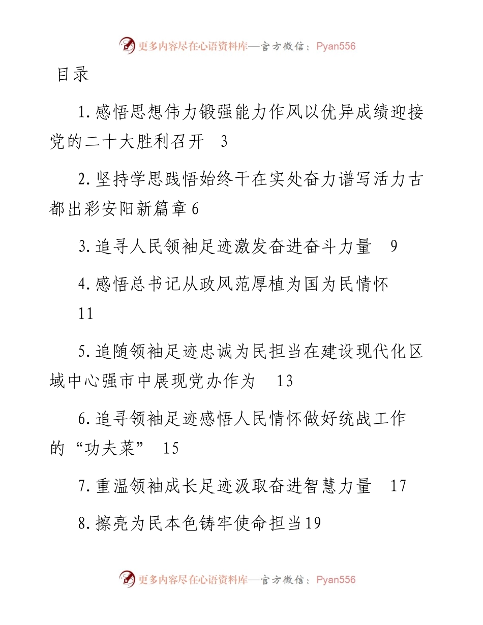 文汇系列4933--学习习近平总书记地方从政经历系列图书心得体会材料汇编（13篇）.docx_第1页