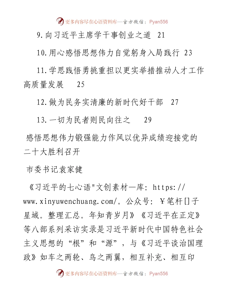 文汇系列4933--学习习近平总书记地方从政经历系列图书心得体会材料汇编（13篇）.docx_第2页