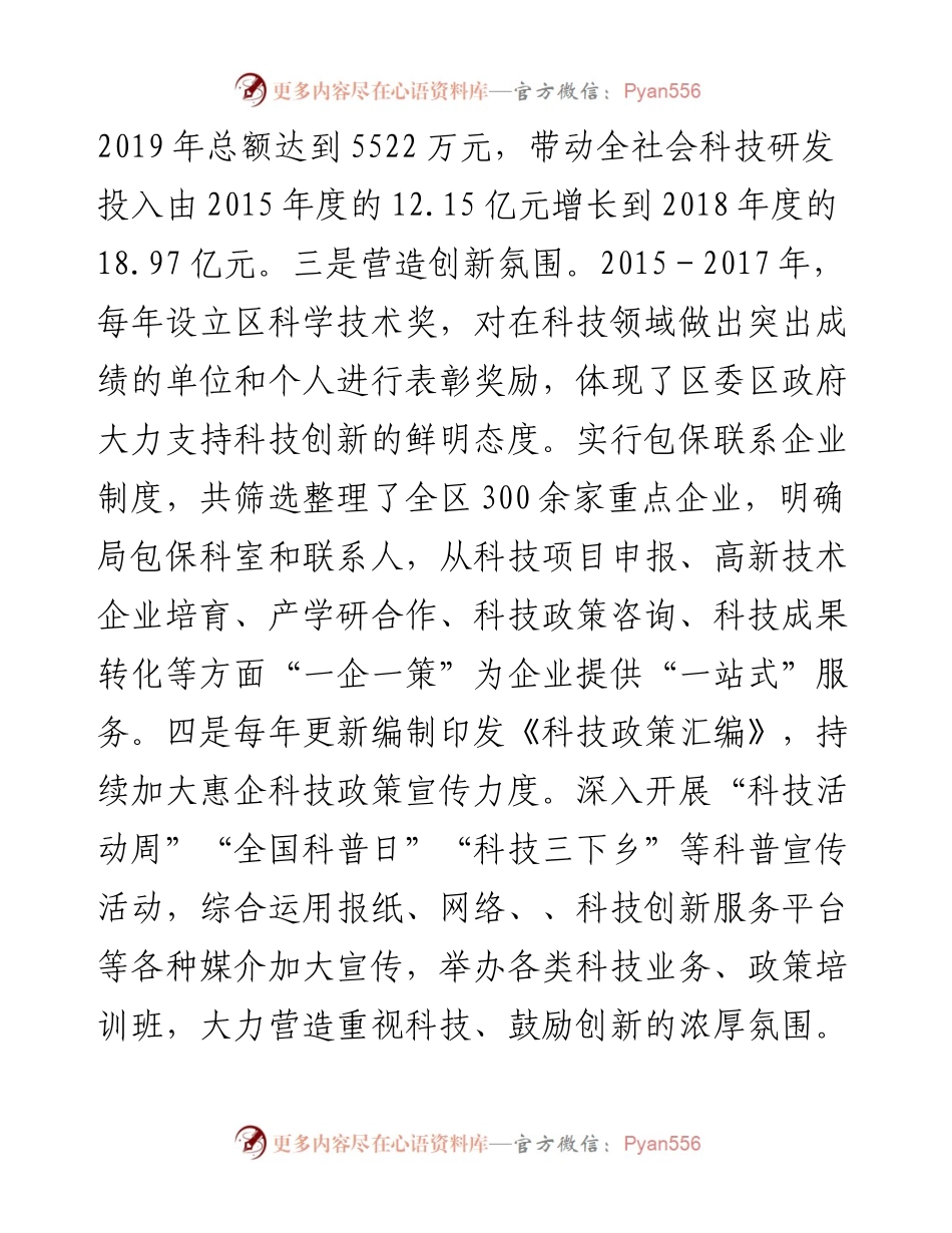 科技局十三五计划情况和工作总结及工作打算.docx_第2页