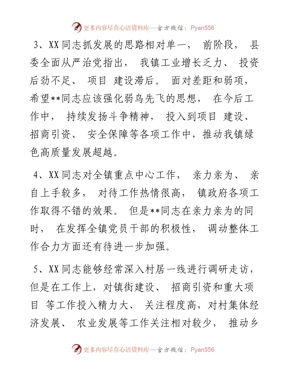 民主生活会、+组织生活会相互批评意见（50条）.docx_第2页