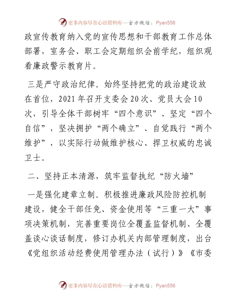 文汇系列5190--编办党风廉政建设工作经验材料汇编.docx_第2页