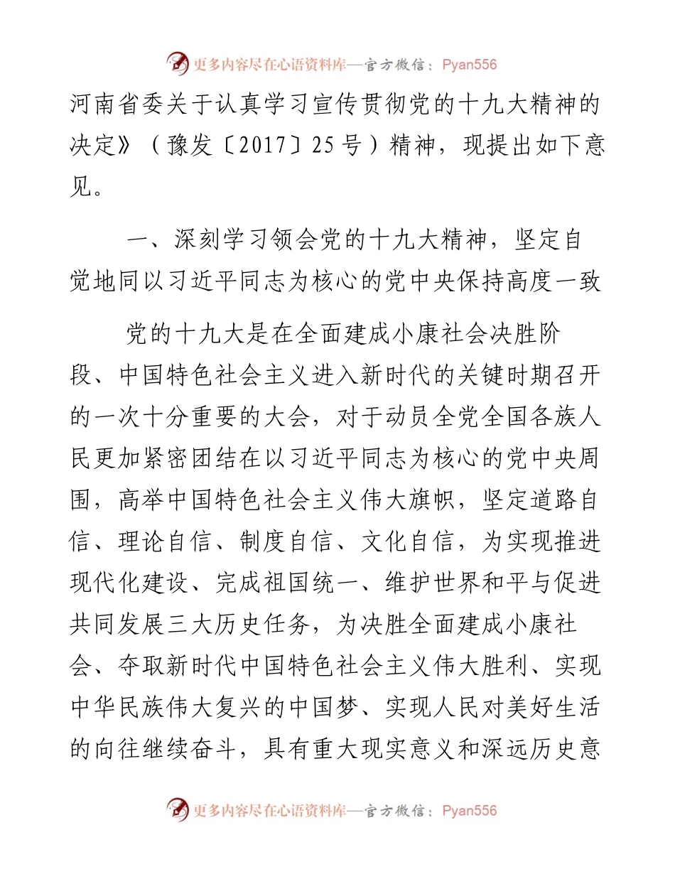 省委建设现代化河南意见.docx_第2页