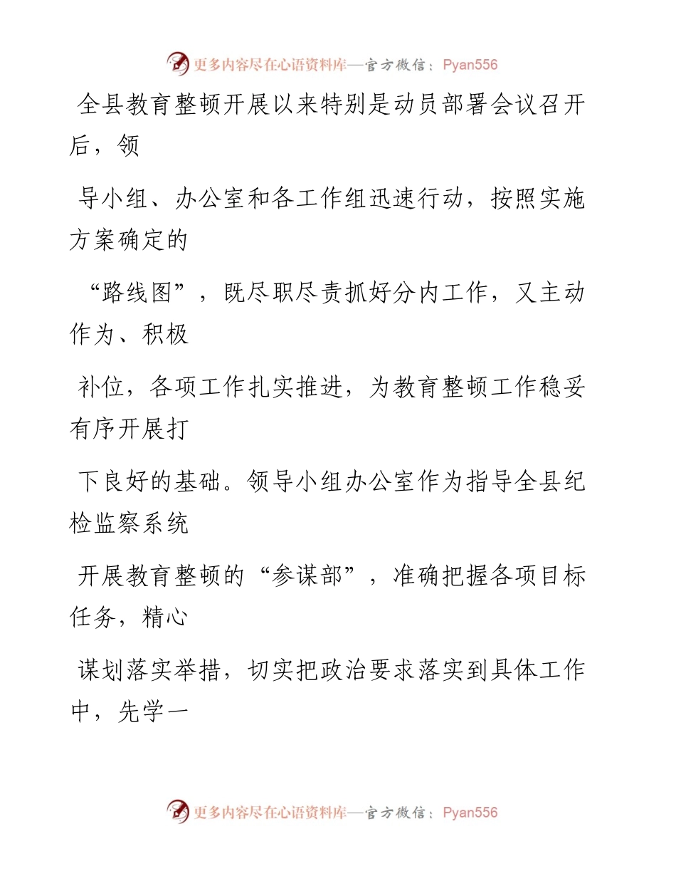 纪委书记在纪检监察干部队伍教育整顿领导小组办公室第二次会议上的讲话_1.docx_第2页