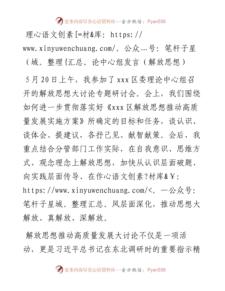 理论中心组发言（解放思想）.docx_第1页