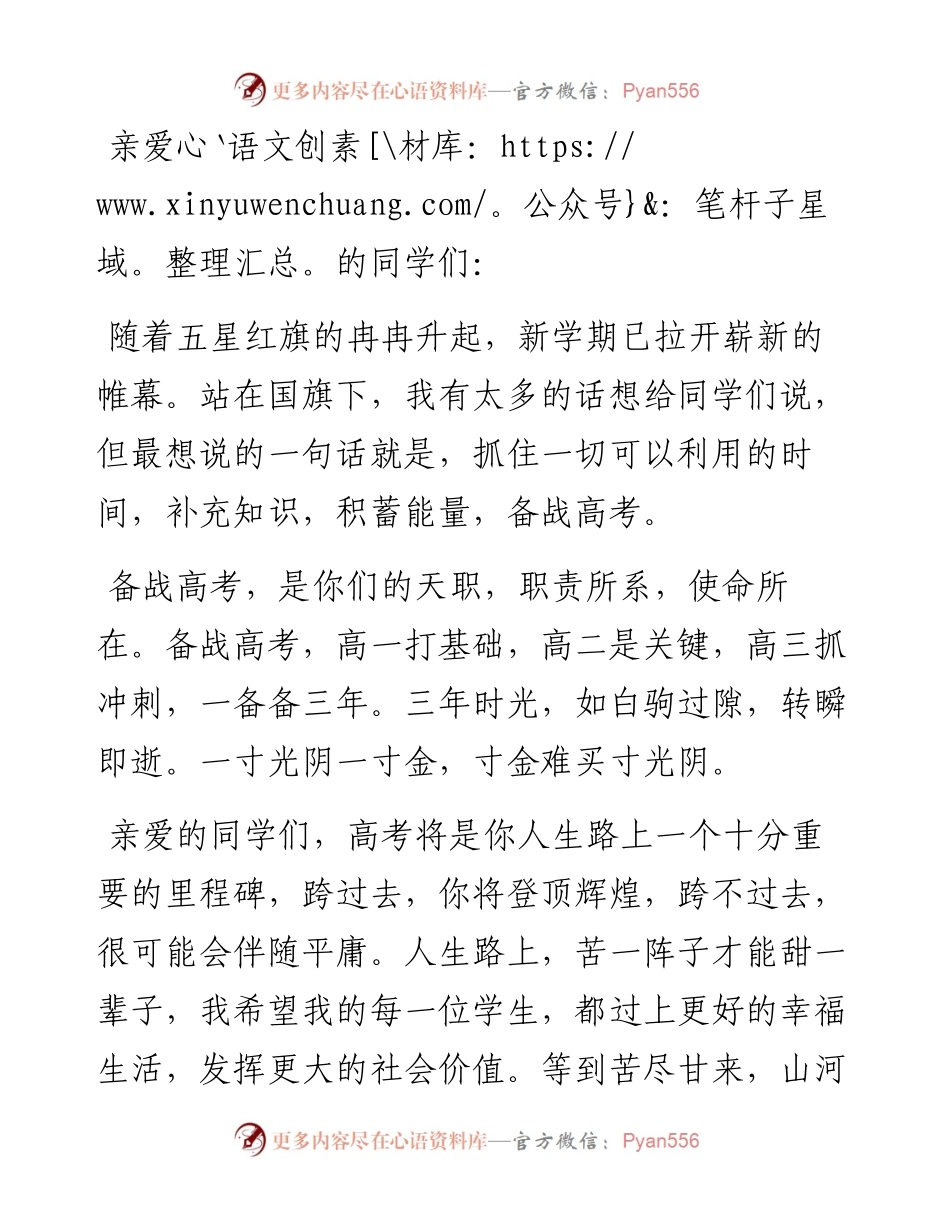 新学期第一次升旗仪式上讲话.docx_第1页